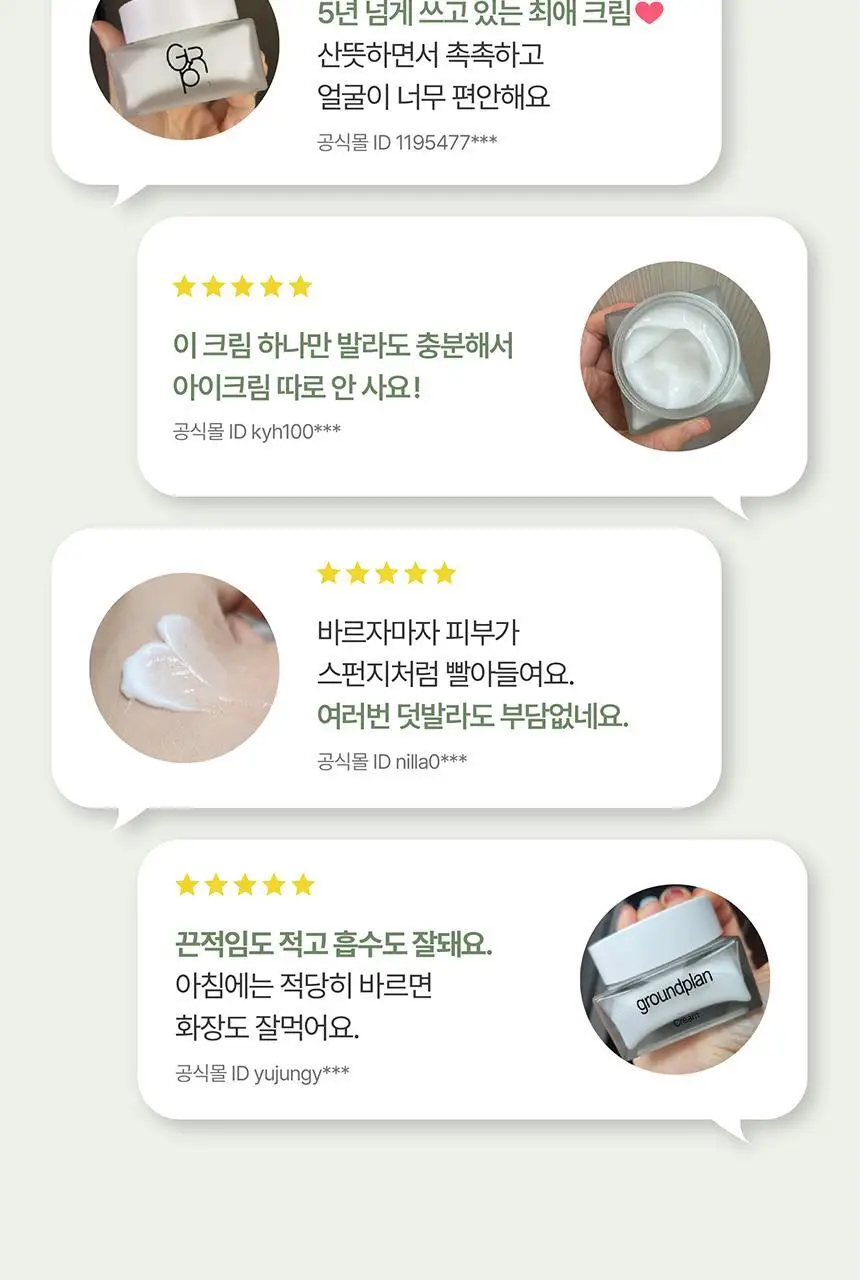 [데일리수분크림] 그라운드플랜 크림 50ml 상세페이지 4